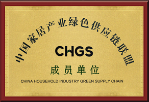 中国家居产业绿色供应链联盟
