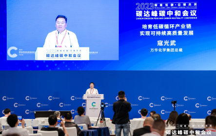 Green, low-carbon, and high-quality development conference: Wanhua Chemical's green development adds new practices!